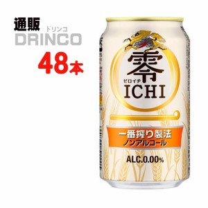 ノンアル ゼロイチ 零 ICHI 350ml 缶 48本 [ 24本 * 2ケース ] キリン 【送料無料 北海道・沖縄・東北別途加算】 