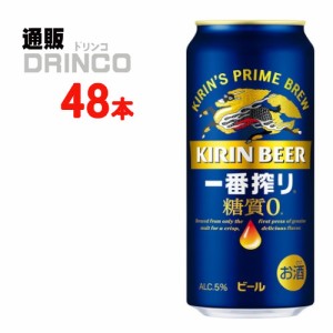 ビール 一番搾り 糖質ゼロ 500ml 缶 48本 [ 24 本 * 2ケース ] キリン 【送料無料 北海道・沖縄・東北別途加算】 