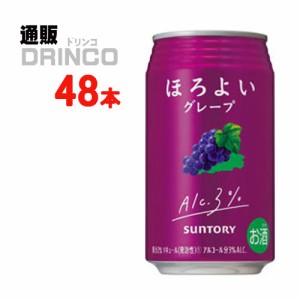 チューハイ ほろよい グレープ 350ml 缶 48本 [ 24本 * 2ケース ] サントリー 【送料無料 北海道・沖縄・東北別途加算】 