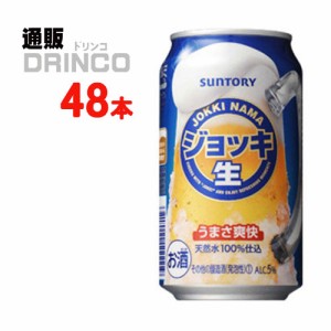 新ジャンル ジョッキ 生 350ml 缶 48本 [ 24本 * 2ケース ] サントリー 【送料無料 北海道・沖縄・東北別途加算】 