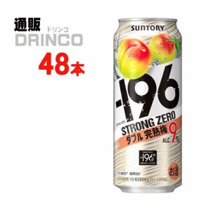 チューハイ -196℃ ストロング ゼロ ダブル 完熟梅 500ml 缶 48本 [ 24 本 * 2ケース ] サントリー 【送料無料 北海道・沖縄・東北別途加