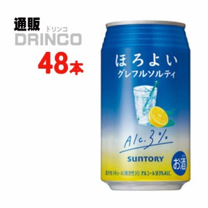 チューハイ ほろよい グレフル ソルティ 350ml 缶 48本 [ 24本 * 2ケース ] サントリー 【送料無料 北海道・沖縄・東北別途加算】 