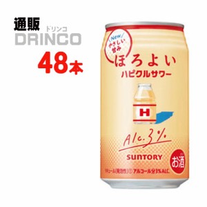 チューハイ ほろよい ハピクルサワー 350ml 缶 48本 [ 24本 * 2ケース ] サントリー 【送料無料 北海道・沖縄・東北別途加算】 