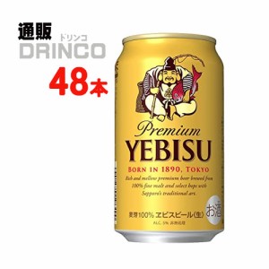 ビール エビス ビール 350ml 缶 48 本 [ 24 本 * 2 ケース ] サッポロ 【送料無料 北海道・沖縄・東北別途加算】 