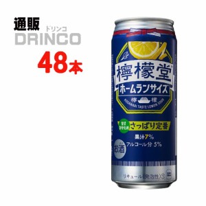 チューハイ 檸檬堂 レモンサワー 甘さひかえめ さっぱり定番 ホームランサイズ 500ml 缶 48本 [ 24 本 * 2ケース  ] コカコーラ 【送料無