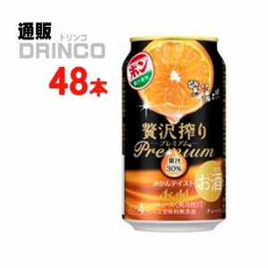 チューハイ 贅沢搾り プレミアム みかん テイスト 350ml 缶 48本 [ 24本 * 2ケース ] アサヒ 【送料無料 北海道・沖縄・東北別途加算】 