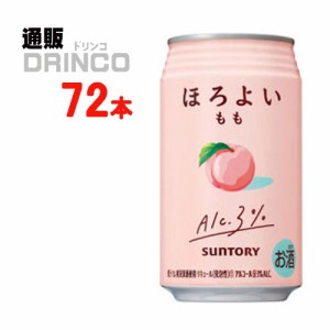 チューハイ ほろよい もも 350ml 缶 72本 [ 24本 * 3ケース ] サントリー 【送料無料 北海道・沖縄・東北別途加算】 