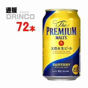 ビール ザ プレミアムモルツ プレモル 350ml 缶 72 本 [ 24 本 * 3 ケース ] サントリー 【送料無料 北海道・沖縄・東北別途加算】 