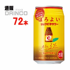 チューハイ ほろよい シュワビタサワー 350ml 缶 72本 [ 24本 * 3ケース ] サントリー 【送料無料 北海道・沖縄・東北別途加算】 