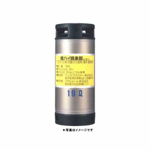 アサヒ 樽ハイ 倶楽部 レモン 19L 樽詰 1本 [往復送料込] 【送料無料 北海道・沖縄・東北別途加算】