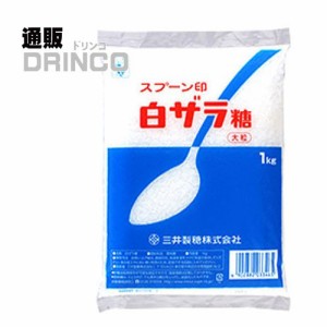 砂糖 スプーン印 白ザラ糖 大粒 バラ 業務用 1kg 1 袋 三井製糖