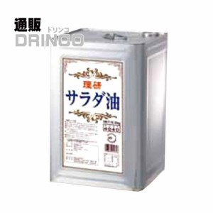  サラダ油 業務用 16.5kg 一斗缶 理研 【送料無料 北海道・沖縄・東北別途加算】 