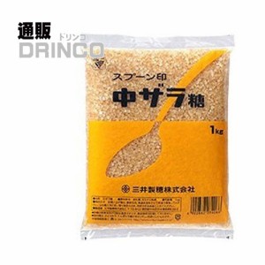 砂糖 スプーン印 中ザラ糖 業務用 1kg 1 袋 三井製糖