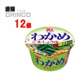 カップ麺 わかめ ラーメン 93g カップ麺 12 個 [ 12 個 * 1 ケース ] エースコック 【送料無料 北海道・沖縄・東北別途加算】 