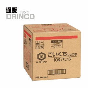 しょうゆ こいくち 醤油 10L 1 箱 キッコーマン 【送料無料 北海道・沖縄・東北別途加算】 