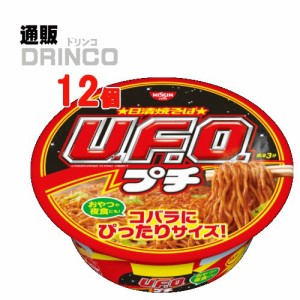 カップ麺 日清 焼そば プチ UFO 63g カップ麺 12 食 [ 12 食 * 1 ケース ] 日清 【送料無料 北海道・沖縄・東北別途加算】 