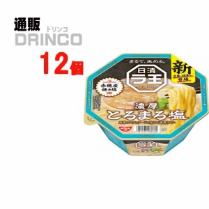 カップ麺 ラ王 とろまろ 塩 112g 12個 [ 12 個 * 1 ケース  ] 日清 【送料無料 北海道・沖縄・東北別途加算】 