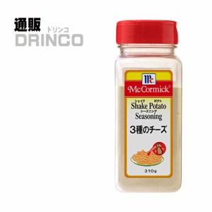 調味料 マコーミック 3種のチーズ 310g 1個  ユウキ食品