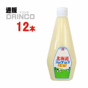 乳製品 北海道 コンデンスミルク 1kg  12本 [ 12 本 * 1 ケース  ] 北海道乳業 【送料無料 北海道・沖縄・東北別途加算】 