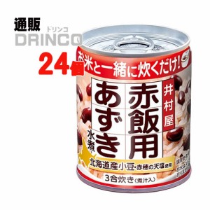 あずき 赤飯用あずき  225g 袋 24個 [ 24 個 * 1 ケース  ] 井村屋 【送料無料 北海道・沖縄・東北別途加算】 