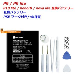 Huawei Nova Lite バッテリー 交換の通販 Au Pay マーケット