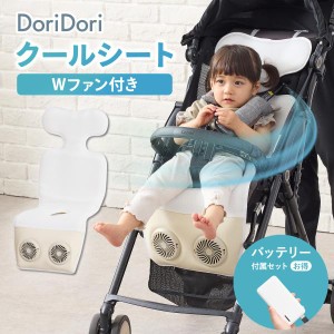 【お得なセット】doridori ファン付き クールシート モバイルバッテリー 暑さ対策 猛暑対策 ベビーカーシート クールシート チャイルドシ