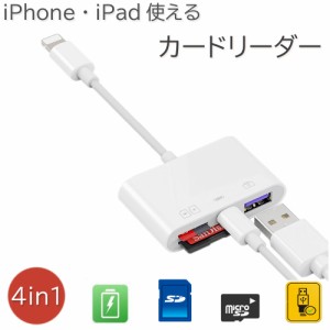 iPhone iPad用 SD カードリーダー Lightning SDカードカメラリーダー データ 転送 バックアップ Officeファイル読み SDカード Micro SDカ