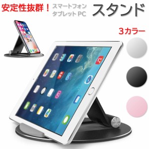 タブレット スタンド ホルダー スマホ スタンド ipad スタンド iphone スタンド switch 安定 アルミ合金素材 角度調整 卓上 ホルダipad i