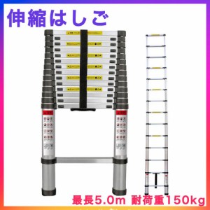 アルミ製 伸縮はしご 5m シルバー 折りたたみ 軽量 コンパクト ＃40