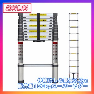 伸縮はしご 最長3.2M