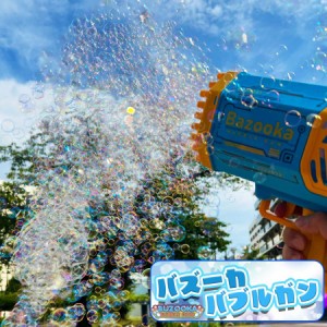 バブルガン シャボン玉マシン bubble gun 69泡穴 ロケットランチャー