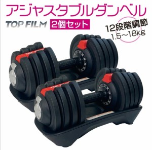 商品説明ダンベル 可変式 48kg 24kg×2個セット 15段階調節 2個口23