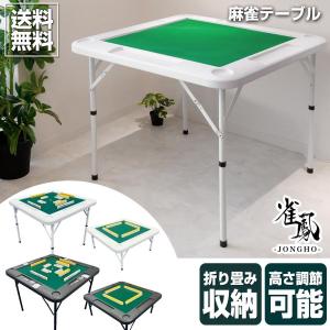 麻雀卓 折りたたみ 雀卓 麻雀テーブル 麻雀台 座卓 ホワイト 2090 麻雀卓 折りたたみ 雀卓 麻雀テーブル 麻雀台 座卓 ホワイト 2090