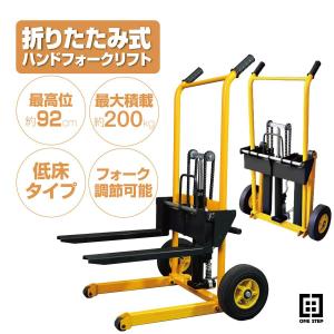 中古ハンドリフト 低床 2t 2000kg フォークリフト リフトアップ ハンド