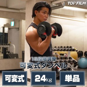 ダンベル 可変式 24kg プレート トレーニング