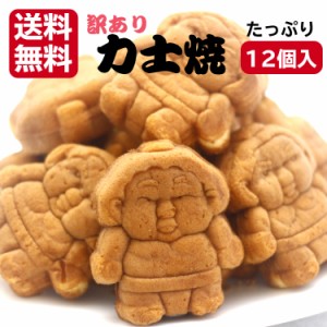 訳あり 力士焼 あんこ（12個入）相撲焼 アウトレット お徳用 茶菓子 和菓子 餡子 こしあん 人形焼 業務用 個包装 まんじゅう 饅頭 お相撲