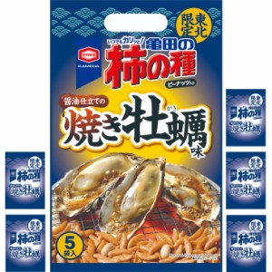 東北限定　亀田の柿の種　焼き牡蠣味 ５袋入り かき カキ 牡蠣 マツコ 柿の種 新潟 お米 