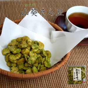 おくや わさびそら豆（90ｇ）そら豆 山葵 ワサビ 豆菓子 わさび豆 10種ミックスうまい豆 ミックス豆 おくや 喜多方 ミックスナッツ 