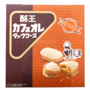 酪王カフェオレダックワーズ（8個入) 酪王カフェオレ 酪王 ダックワーズ ダクワーズ カフェオレ 酪王ダックワーズ 福島土産 