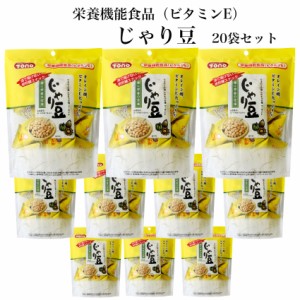 送料無料 じゃり豆 (80g) 20袋セット 栄養機能食品 (ビタミンE) ひまわりの種 かぼちゃの種 アーモンド の3種類に衣を巻いて