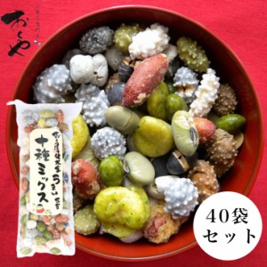 送料無料 おくや10種ミックスうまい豆 スティック40袋セット 少量がたくさん入っていて嬉しいお買い得価格！おくや 喜多方 十種ミックス