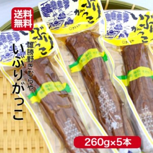 雄勝野 きむらや いぶりがっこ 一本(260ｇ) 5本セット いぶり大根 いぶしがっこ 秋田漬物 秋田 おにぎり 昼食 遠足 クリームチーズ  