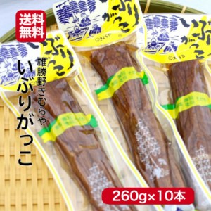 雄勝野 きむらや いぶりがっこ 一本(260ｇ) 10本セット いぶり大根 いぶしがっこ 秋田漬物 秋田 おにぎり 昼食 遠足 クリームチーズ  