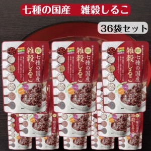 七種の国産 雑穀しるこ（160g）36個セット しるこ おしるこ 雑穀米 小豆 もち米 発芽玄米 押し麦 はと麦 赤米 黒米 雑穀 おかゆ 国産原料