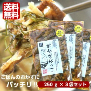 送料無料 おかずがっこ 甘口(250ｇ)3袋セット 秋田いぶりがっこ いぶりがっこスライス いぶりがっこ おかずいぶり 燻製 くんせい 漬物 