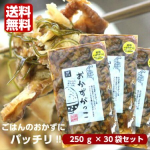 送料無料 おかずがっこ 甘口(250ｇ) 30袋セット 秋田いぶりがっこ いぶりがっこスライス いぶりがっこ おかずいぶり 燻製 くんせい 漬物