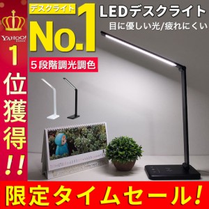 デスクライト led スタンドライト コードレス USB 明るい 学習机 おしゃれ コンパクト LED 目に優しい 調光 調色 タイマー スタンドライ