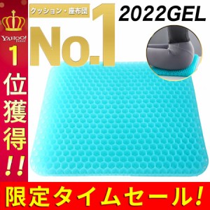 クッション ジェルクッション ゲルクッション 腰痛 ゲルシート 骨盤矯正 座布団 腰痛対策 低反発 デスクワーク ドライブ オフィス 座椅子