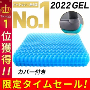 クッション ジェルクッション ゲルクッション 腰痛 ゲルシート 骨盤矯正 座布団 腰痛対策 低反発 デスクワーク ドライブ オフィス 座椅子