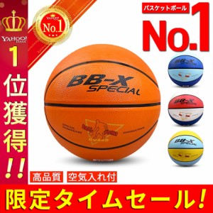 バスケットボール ７号 ５号 ４号 ３号 球 屋外用 屋内用 ゴム 空気入れ